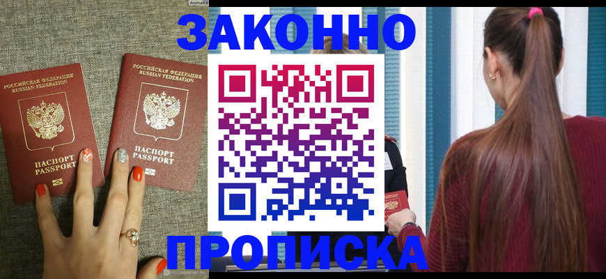 временная регистрация гарантия в Светлогорске