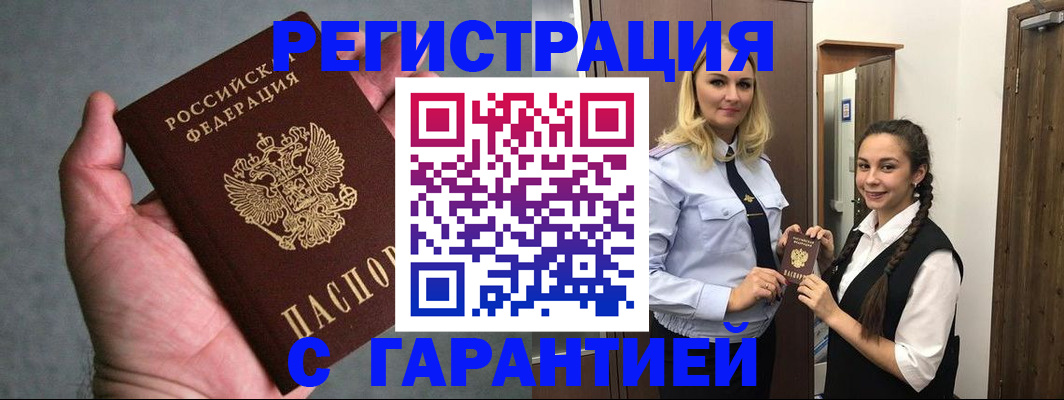 временная регистрация купить в Светлогорске