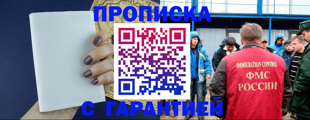 временная регистрация адрес в Светлогорске