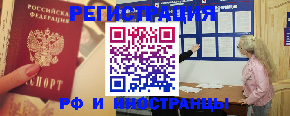 временная регистрация купить в Светлогорске