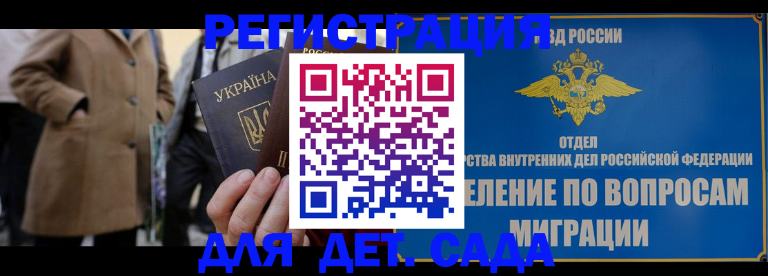 прописка ребенка в Светлогорске