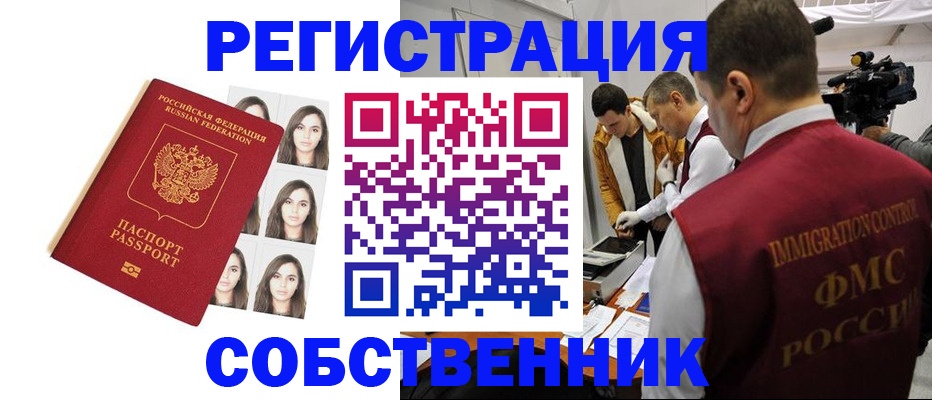 где прописаться в Светлогорске