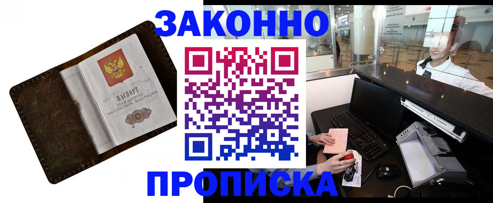 прописка для военкомата в Светлогорске