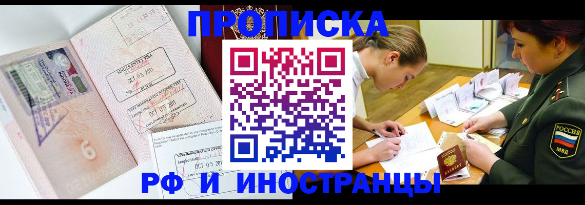 прописка для военкомата в Светлогорске