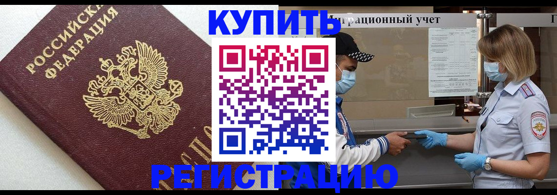 временная регистрация для школы в Светлогорске