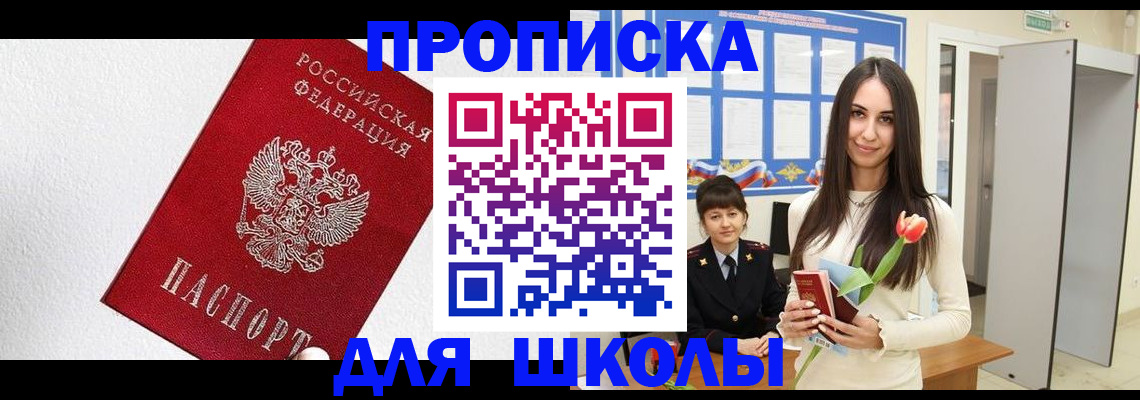 прописка законно в Светлогорске
