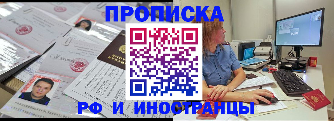 временная регистрация законно в Светлогорске